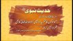 Shukar Ada Na Karna | Hadees With Urdu Translation | Hadees Of The Day | Thar Production