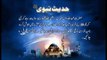 Shab E Qadar Ko Ramzan Mein | Hadees With Urdu Translation | Hadees Of The Day | Thar Production