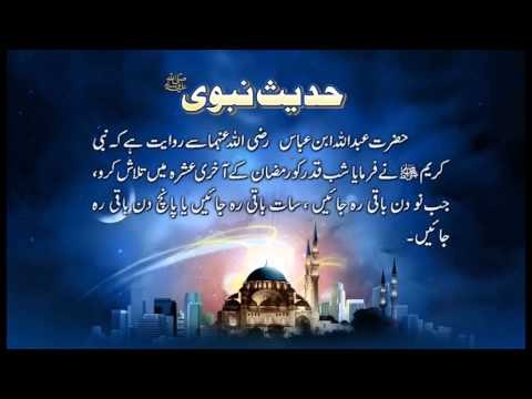 Shab E Qadar Ko Ramzan Mein | Hadees With Urdu Translation | Hadees Of The Day | Thar Production