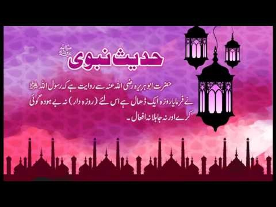 Roza Aik Dhaal Hai | Hadees With Urdu Translation | Hadees Of The Day | Mobitising | Thar Production