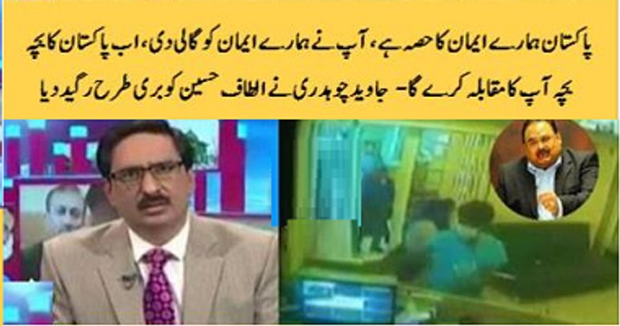 Javed Chaudhary angry on Altaf Hussain hate speech
