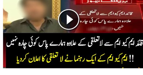 Ek Aur Rehnuma Ne MQM Se La-Taluqi Ka Elaan Kar Dia