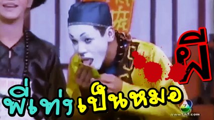 ชิงร้อยชิงล้าน - เท่งหม่ำเถียงกัน โคตรฮา 555+
