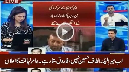 Ab Mera Leader Altaf Hussain Nahi, Farooq Sattar Hai - Amir Liaquat