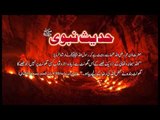 Gusse Ka Ghount | Hadees With Urdu Translation | Hadees Of The Day | Mobitising | Thar Production