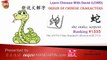 Origin of Chinese Characters - 1535 蛇 Snake - Learn Chinese with Flash Cards