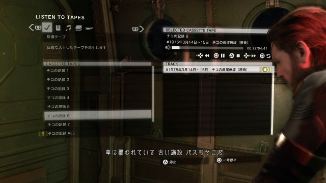 METAL GEAR SOLID V: GROUND ZEROES　取得テープ・チコの記録03
