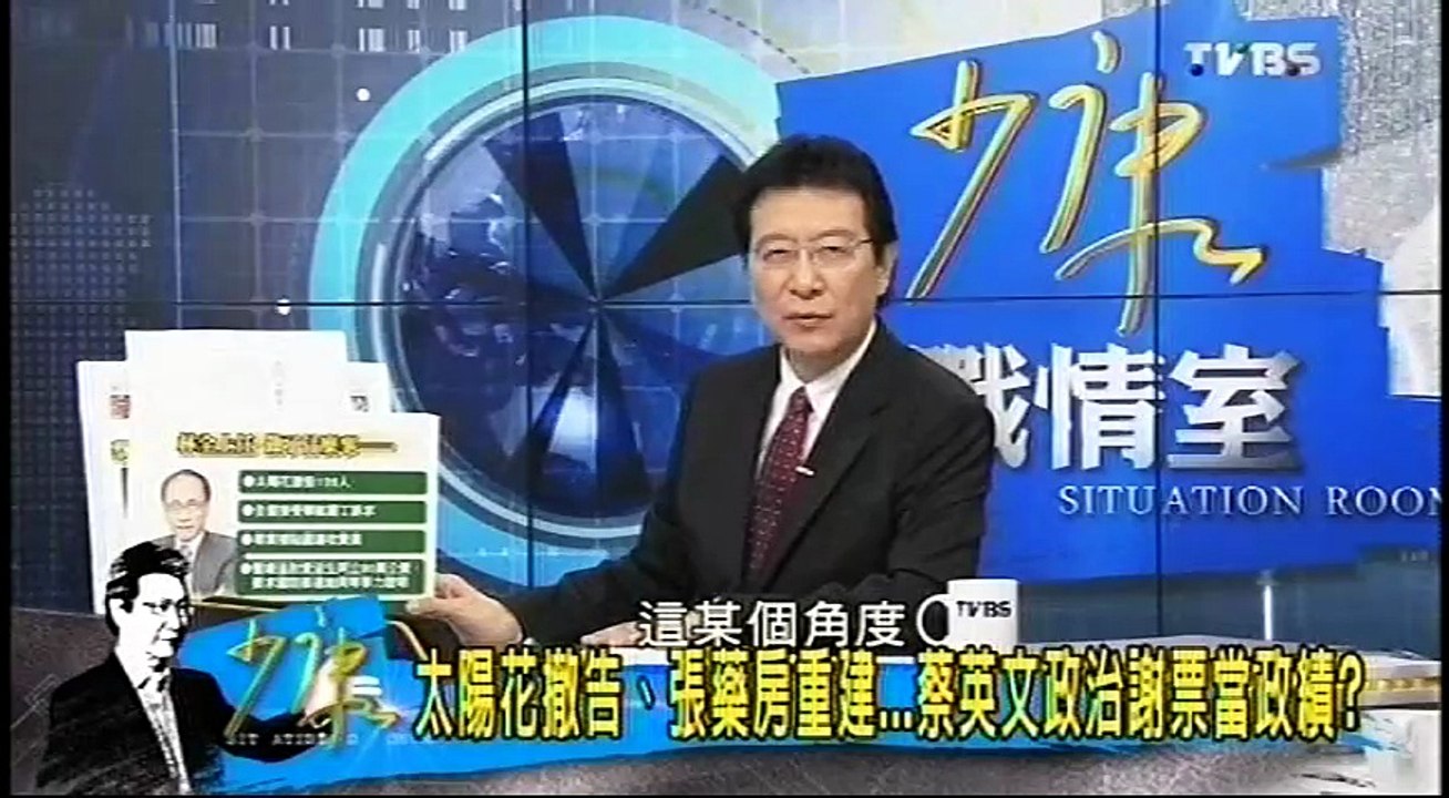 20160823 少康戰情室 03