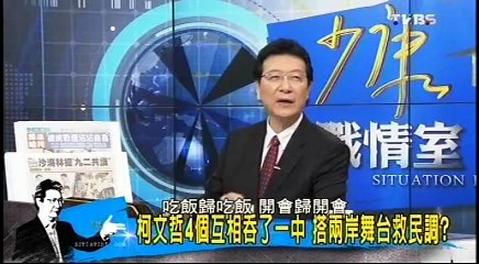 20160823 少康戰情室 04