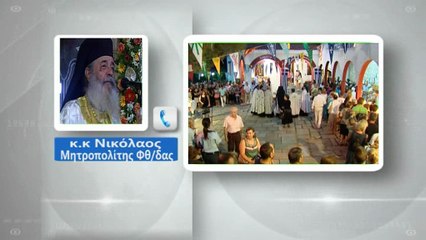 Η απάντηση του μητροπολίτη για τις Βαρδάτες