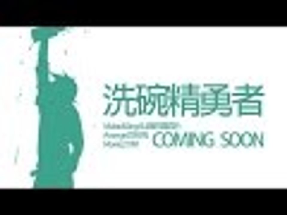 冷漠翻唱【洗碗精勇者】请保护好你的玻璃！
