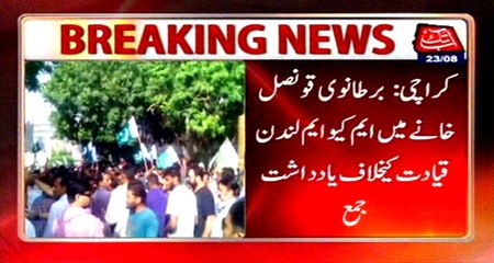 Karachi: Civil Society submitted memorandum against MQM London leadership in British Consulate