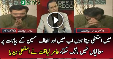 [EXCLUSIVE] Aamir Liaquat Hussain left MQM party - 23 Aug 2016