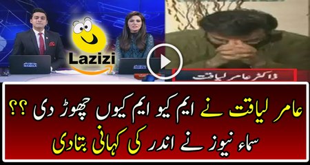 Samaa news is Telling Story Behind Amir Liaquat Hussain Resignation