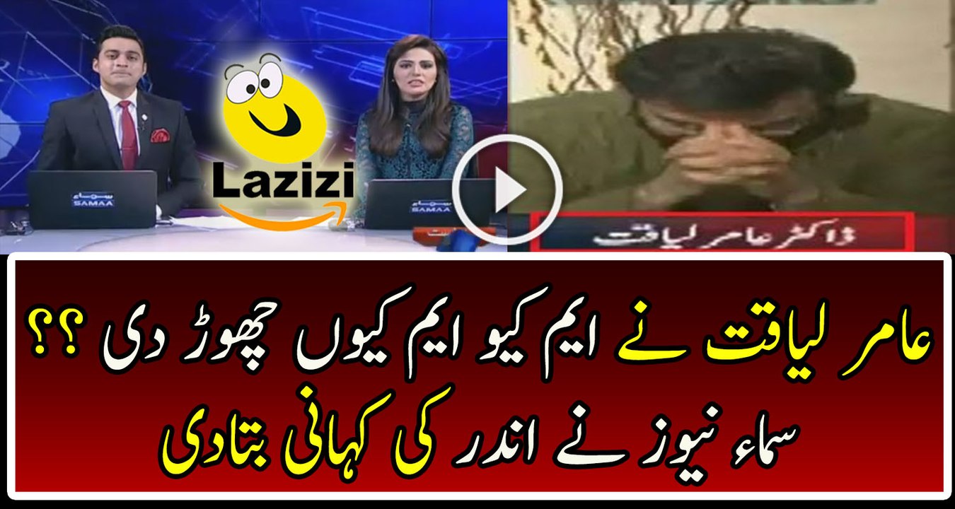 Samaa news is Telling Story Behind Amir Liaquat Hussain Resignation