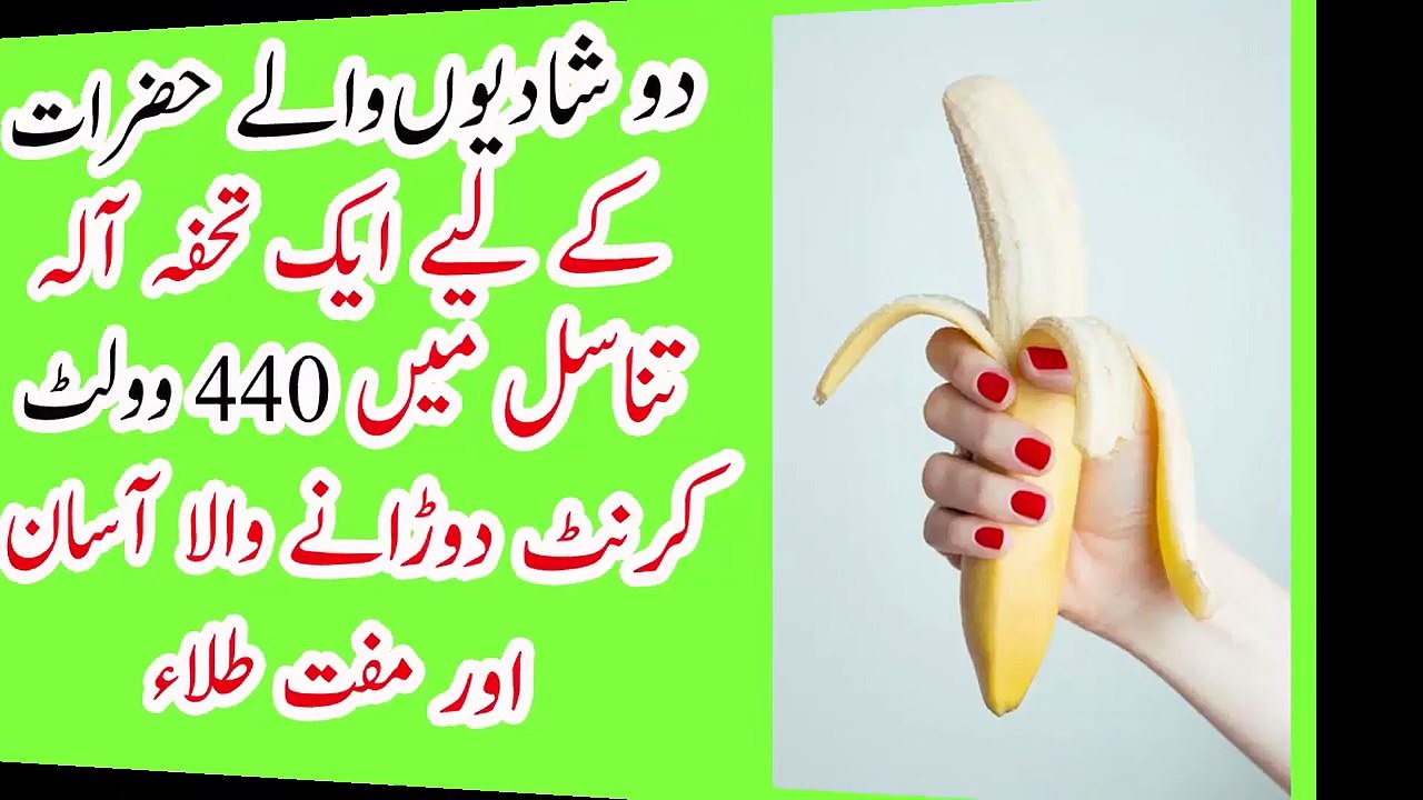 Aala Tanasul ko Lamba aur Mota Taqatwar karne ka Tilaa - دو شادیوں والے حضرات کے لیے ایک تحفہ