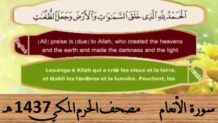 006 Al An'am 1437 with english and french translation