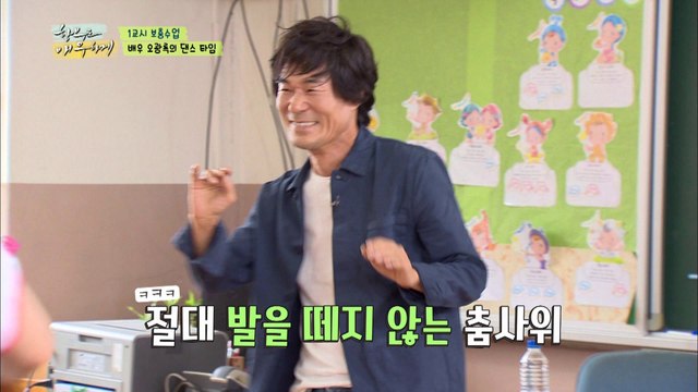 오광록쌤, 알고보니 춤신춤왕?! [함부로 배우하게 Uncontrollably Acting] 11회