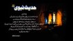 Ramzan Mai 5 Cheezain | Hadees With Urdu Translation | Hadees Of The Day | Thar Production