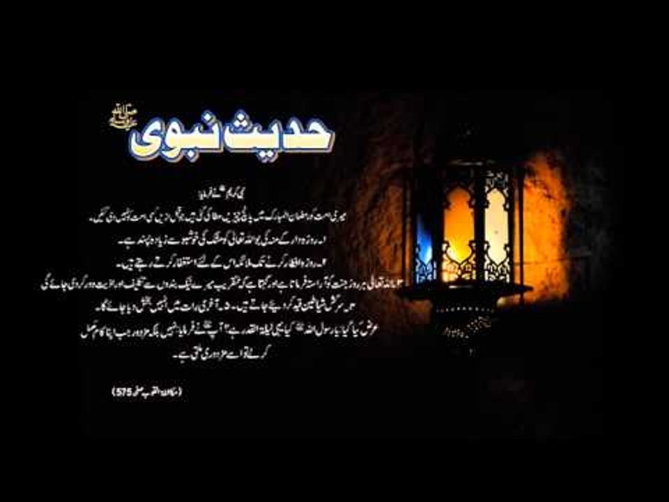 Ramzan Mai 5 Cheezain | Hadees With Urdu Translation | Hadees Of The Day | Thar Production