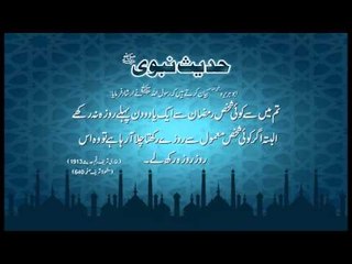 Ramzaan Se Pehle Roza | Hadees With Urdu Translation | Hadees Of The Day | Thar Production