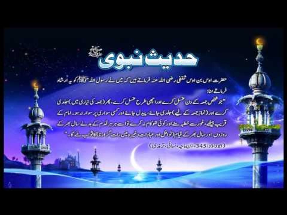 Namaz E Jumma | Hadees With Urdu Translation | Hadees Of The Day | Mobitising | Thar Production