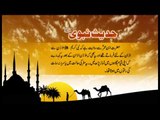 Momin Se Azaan | Hadees With Urdu Translation | Hadees Of The Day | Mobitising | Thar Production