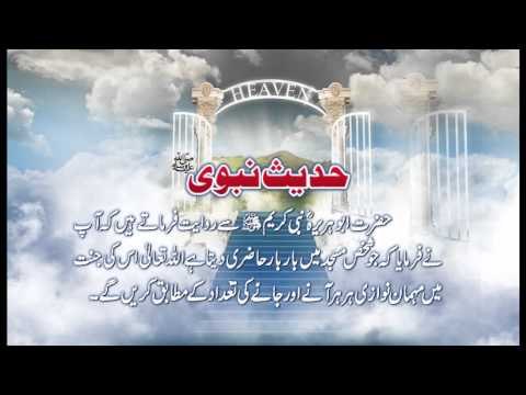 Masjid Mein Ana Jana | Hadees With Urdu Translation | Hadees Of The Day | Thar Production