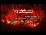 Laqab Ateeq | Hadees With Urdu Translation | Hadees Of The Day | Mobitising | Thar Production