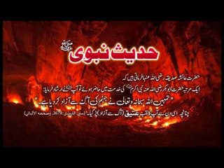 Laqab Ateeq | Hadees With Urdu Translation | Hadees Of The Day | Mobitising | Thar Production