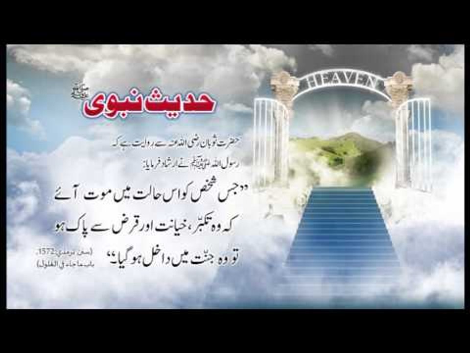 Jannat Mai Dakhil | Hadees With Urdu Translation | Hadees Of The Day | Mobitising | Thar Production