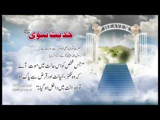 Jannat Mai Dakhil | Hadees With Urdu Translation | Hadees Of The Day | Mobitising | Thar Production