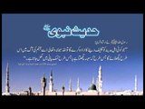 Jahanum Ke Aag | Hadees With Urdu Translation | Hadees Of The Day | Mobitising | Thar Production