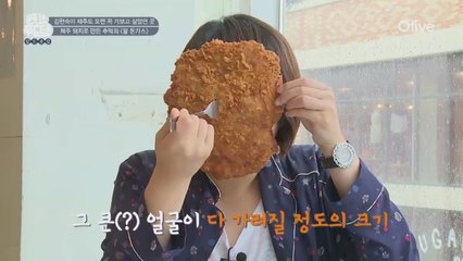 (선공개) 김현숙의 막돼먹은 ′제주 흑돼지 왕돈가스′ 먹방