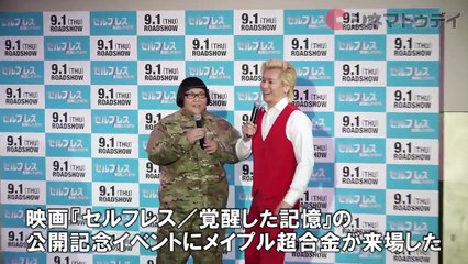 カズレーザー、目隠しスイカ割りで見事に成功！ 映画『セルフレス／覚醒した記憶』