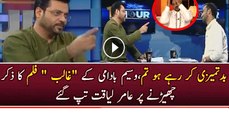 Waseem Badami teasing Aamir Liaqaut about Movie Ghalib