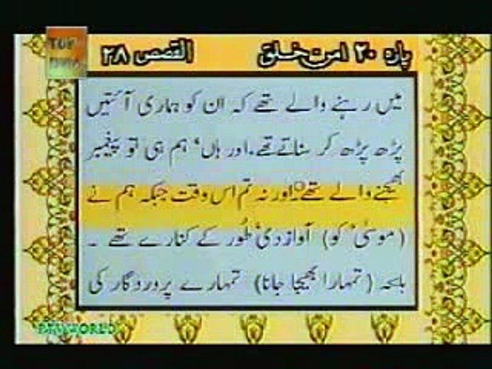 Para 20  Imamul Haramain Shaikh Abdul Rehman Al-Sudais + Shaikh Saud Al-Shuraim