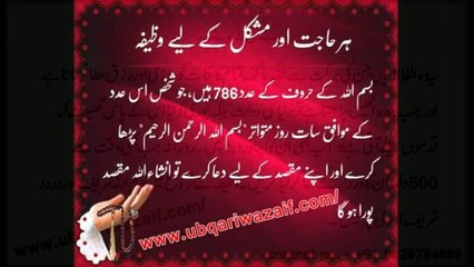 ubqari wazaif +91 9829784699