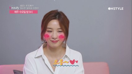 [선공개]청순한걸 이청아의 데이트뷰티TIP