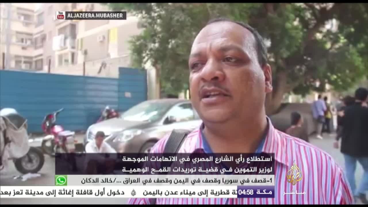 ما رأي الشارع المصري في الاتهامات الموجهة لوزير...
