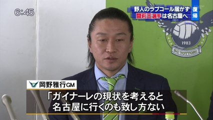 闘莉王選手は名古屋グランパスへ