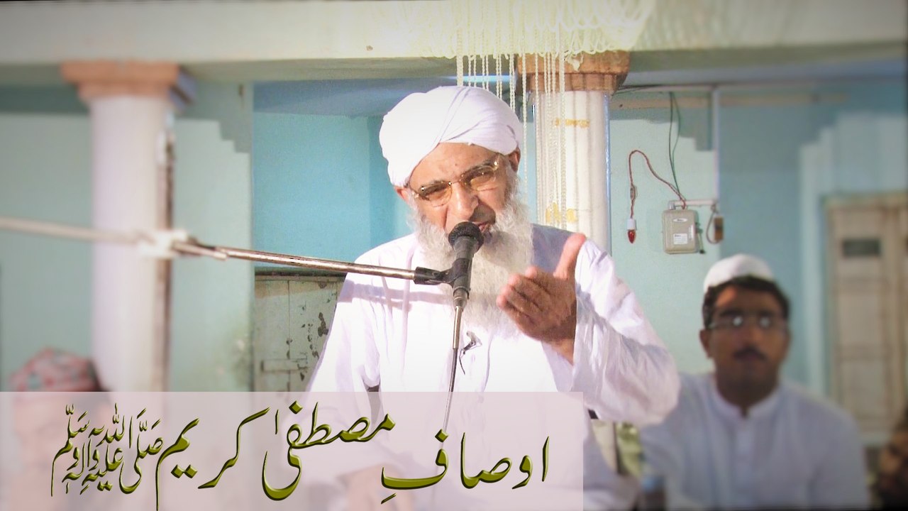 Ausaaf e Musatafa Kareem ( ﷺ ) | Islahi Bayan At Hafiz Abad 12-08-2016 |