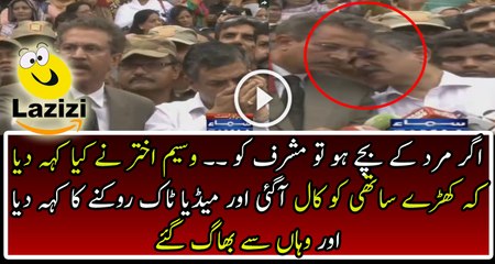 Why Waseem AKhtar Stopped Media Talk And Run From There After A Phone Call