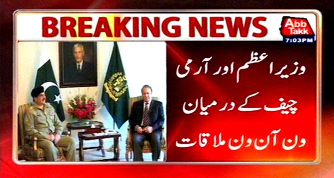 One on one meeting between PM Nawaz Sharif and COAS Raheel Sharif