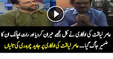 Javed Chaudhary Analysis on Aamir liaquat and MQM’s position
