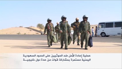 قوات خليجية تواجه الحوثيين على الحدود السعودية اليمنية