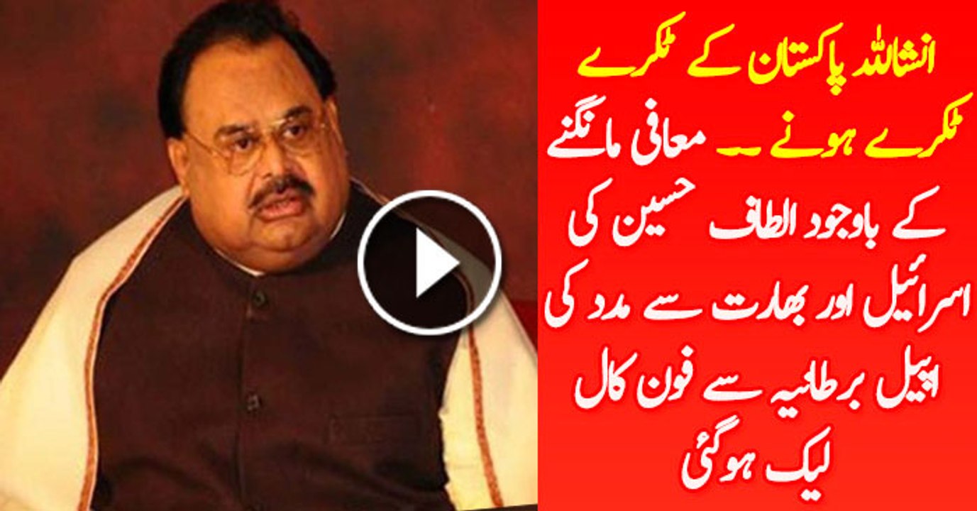 Breaking News-- Altaf Hussain Phone Call LEAKED to MQM USA Asking for Israel & India help to Break