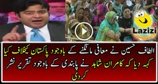 Kamran Shahid Is Showing What Altaf Hussain Is Saying In His Speech
