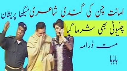 Amanat Chan ki Shairy