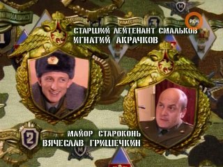 Солдаты s06e01